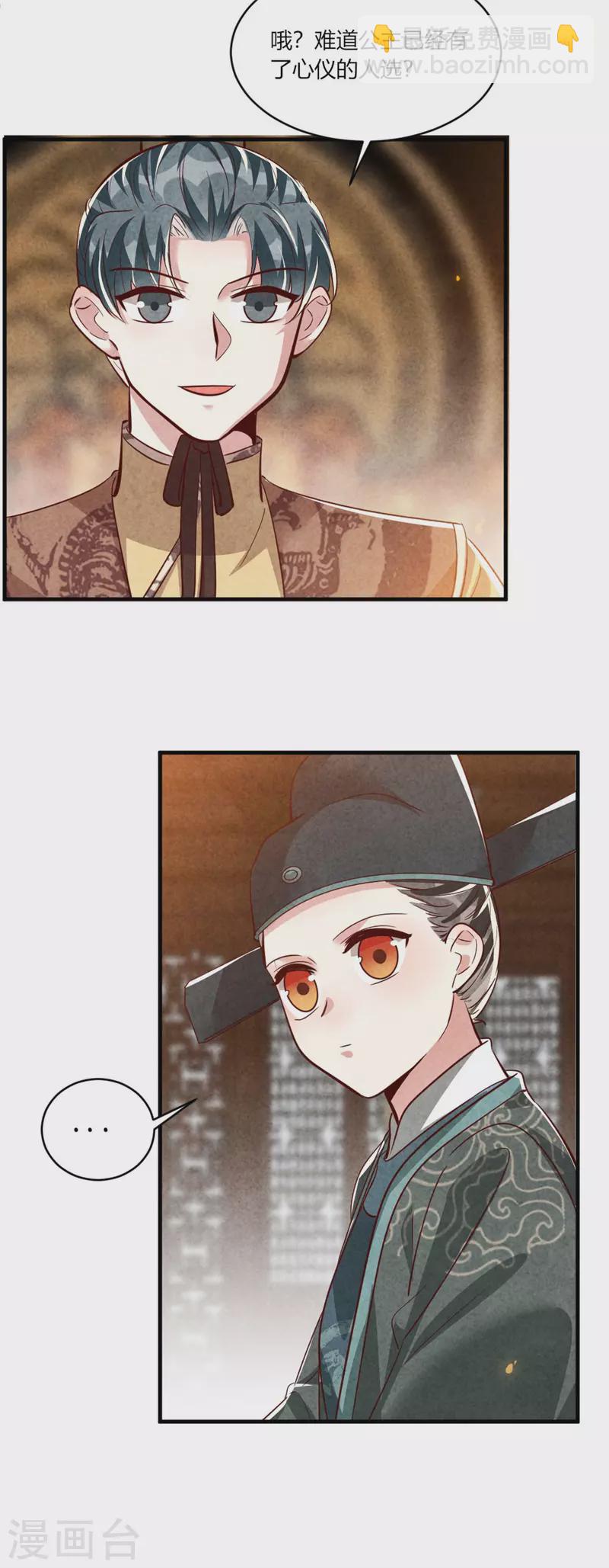 第189话 你想嫁给战王爷？-第194话