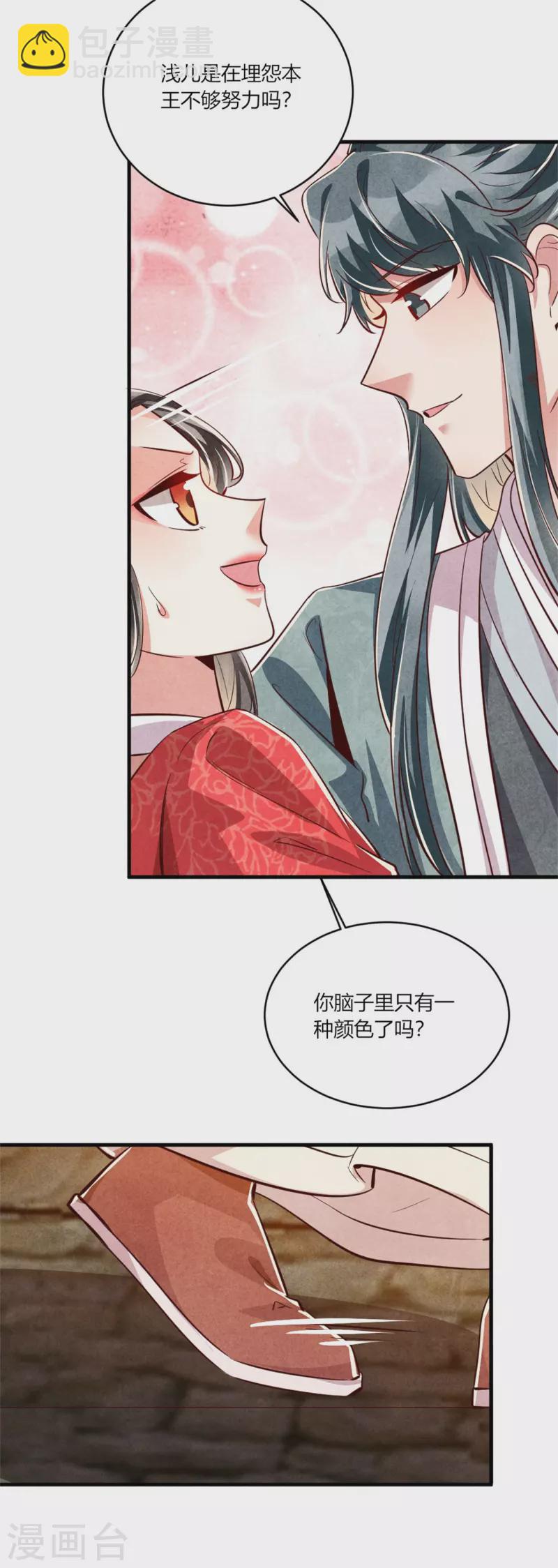 第189话 你想嫁给战王爷？-第194话