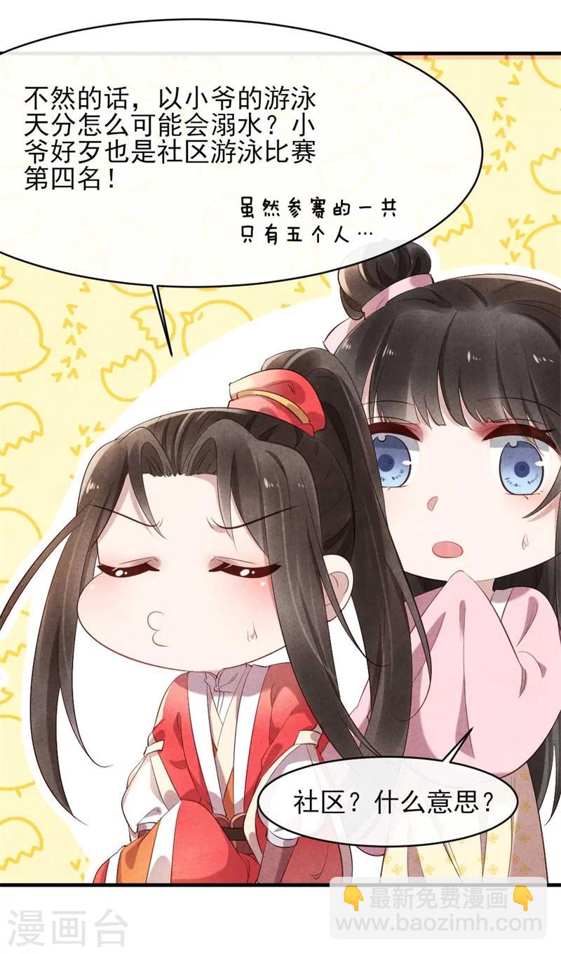 第20话 大猪蹄子王爷-第20话