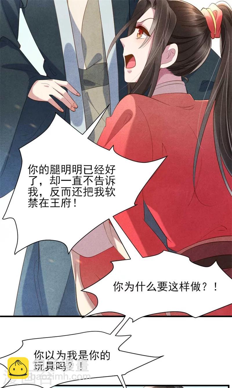 第20话 大猪蹄子王爷-第20话
