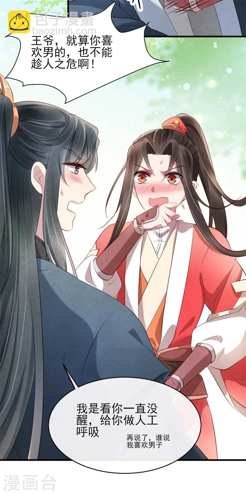 第20话 大猪蹄子王爷-第20话