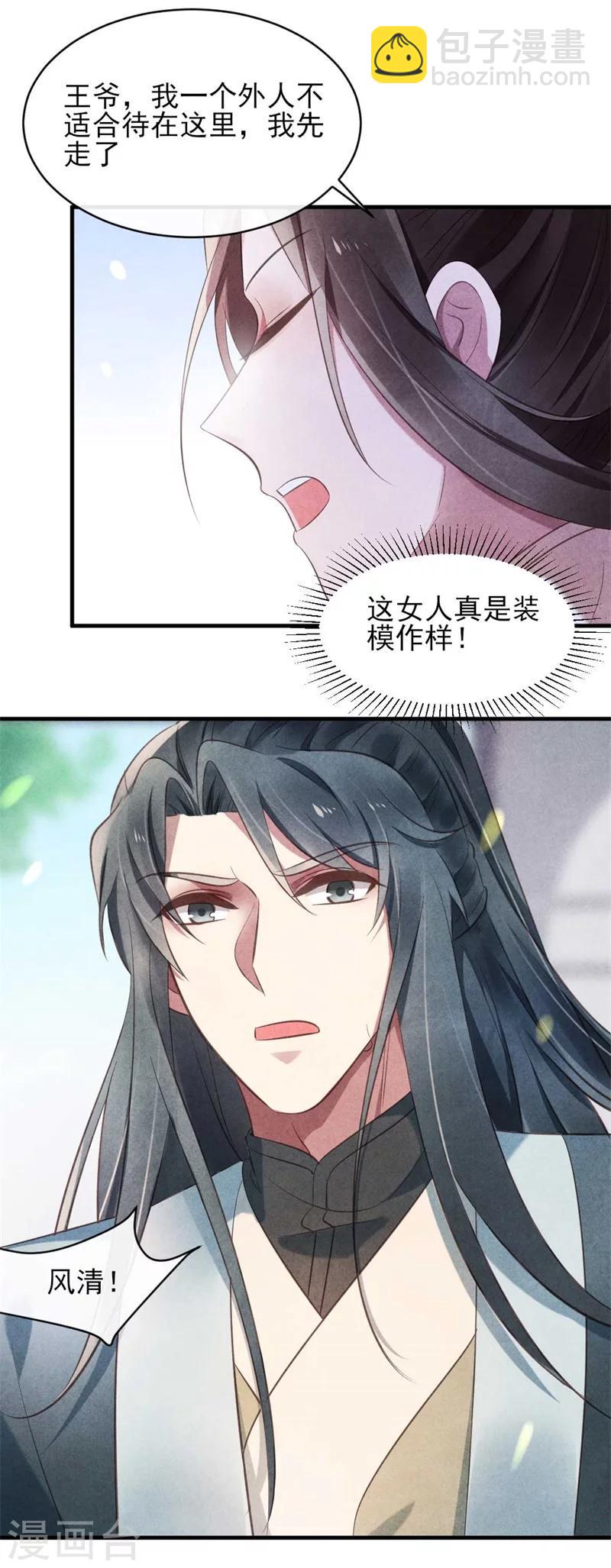 第24话 难不成你吃醋了？-第24话