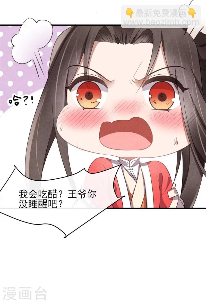 第24话 难不成你吃醋了？-第24话