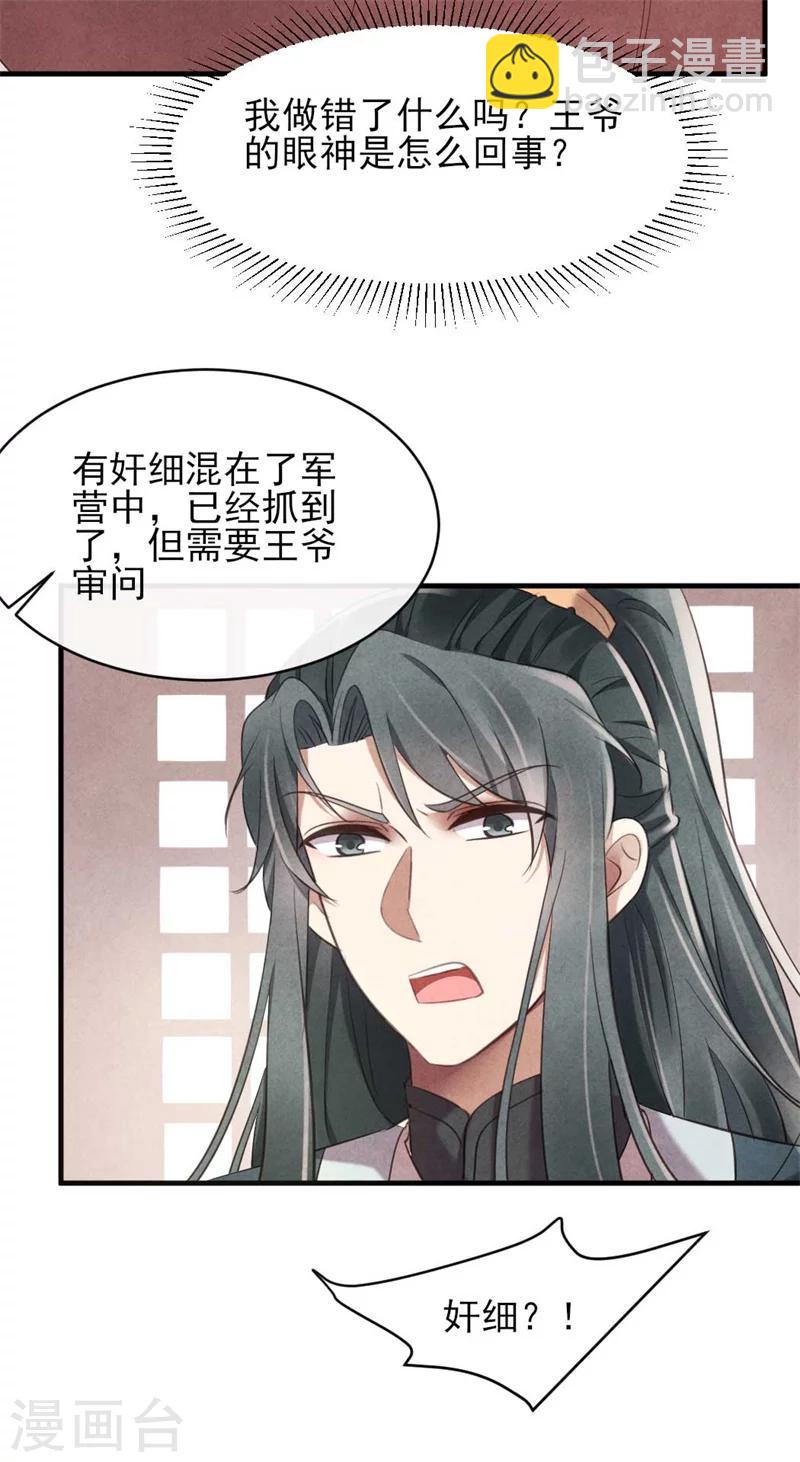 第24话 难不成你吃醋了？-第24话