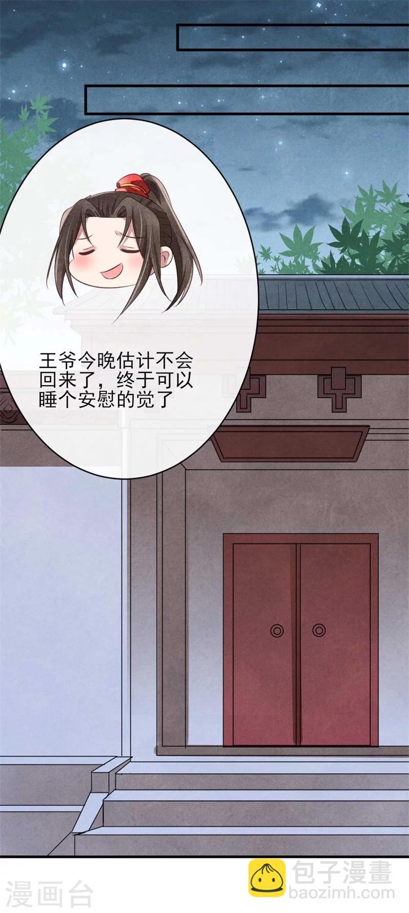 第24话 难不成你吃醋了？-第24话