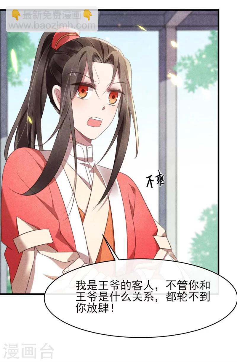 第24话 难不成你吃醋了？-第24话