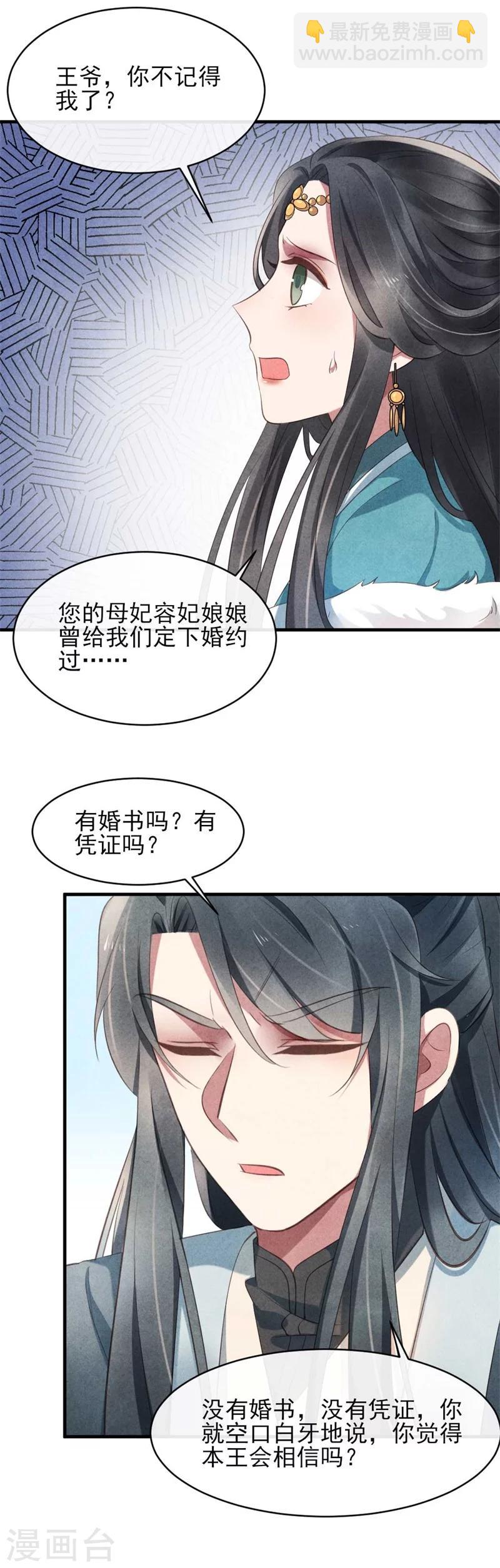 第24话 难不成你吃醋了？-第24话