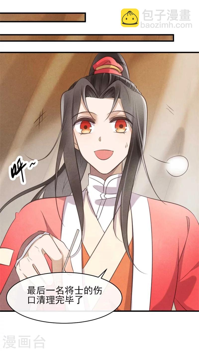 第26话 你该不会是断袖吧？-第26话
