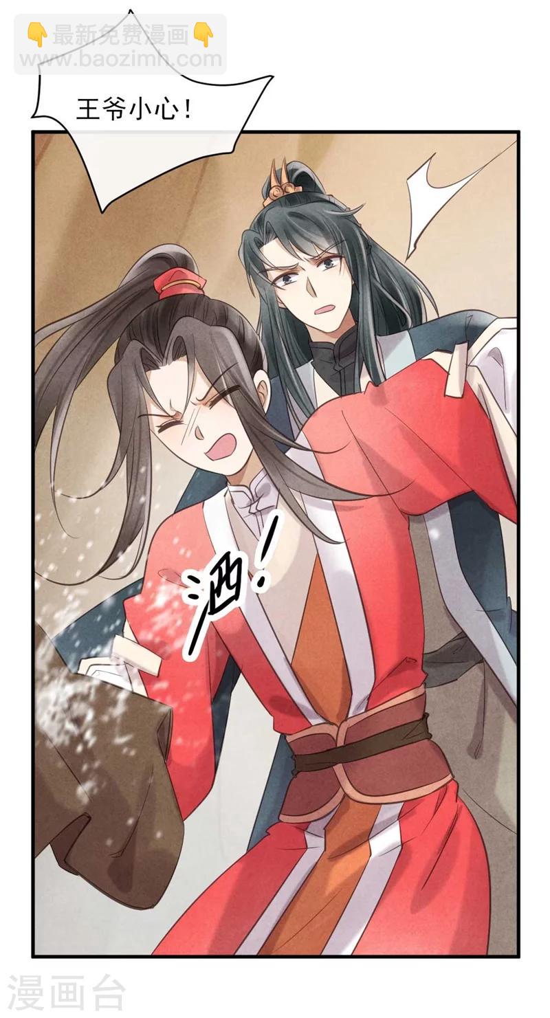 第26话 你该不会是断袖吧？-第26话