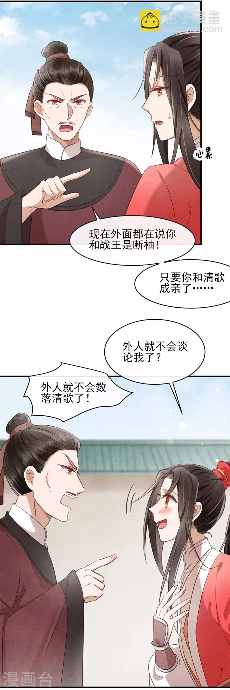 第26话 你该不会是断袖吧？-第26话
