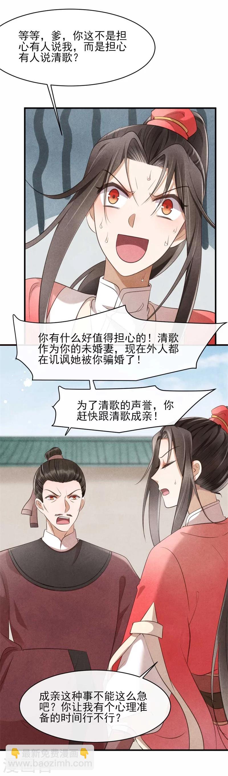 第26话 你该不会是断袖吧？-第26话
