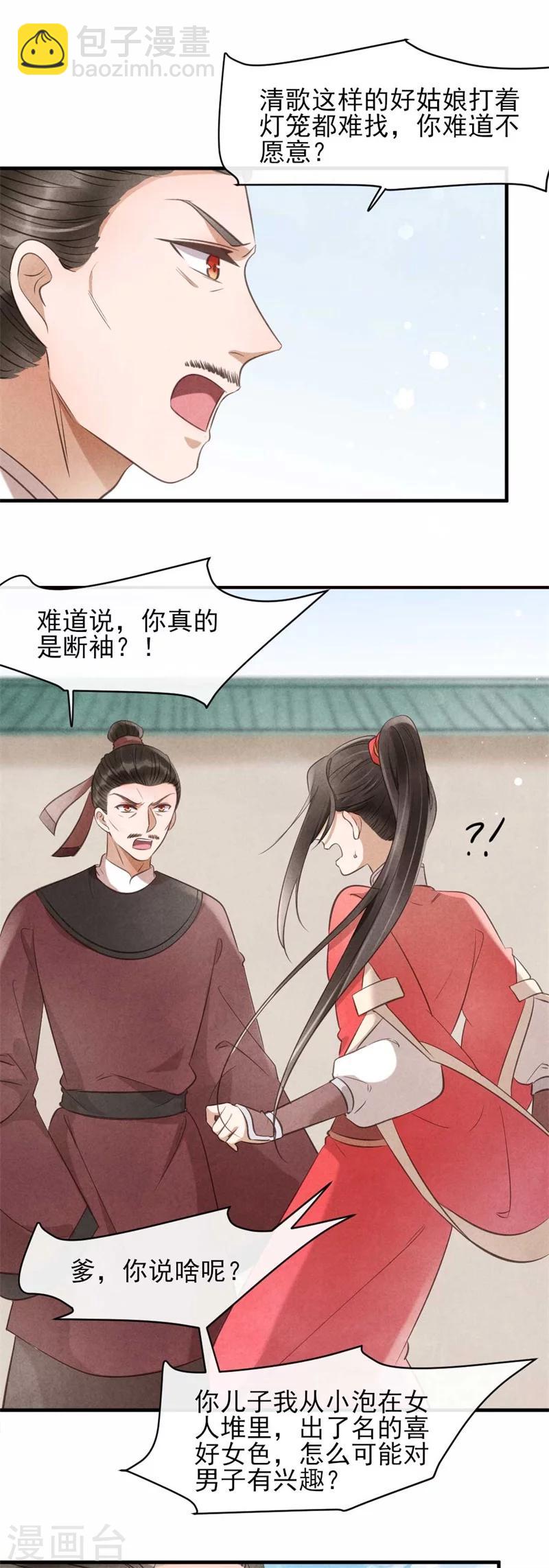 第26话 你该不会是断袖吧？-第26话