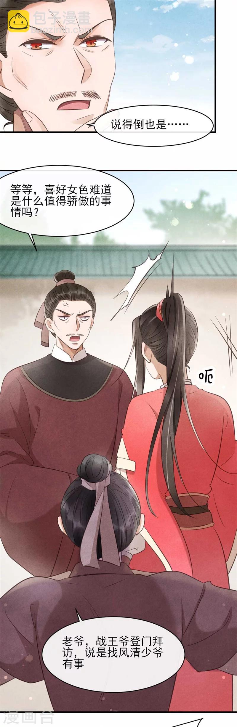 第26话 你该不会是断袖吧？-第26话