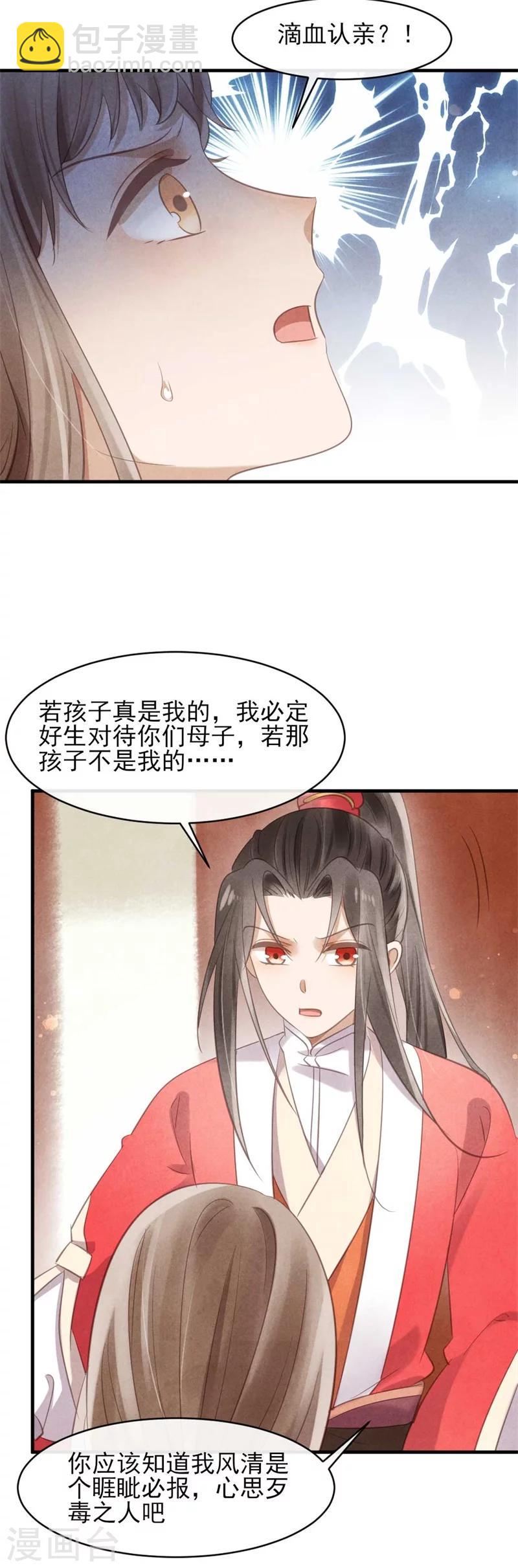第28话 又怀了我的孩子？！-第28话