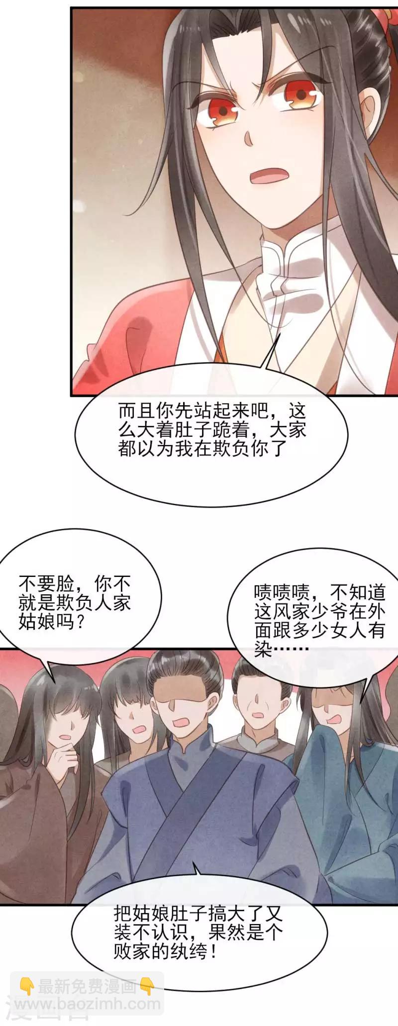 第28话 又怀了我的孩子？！-第28话