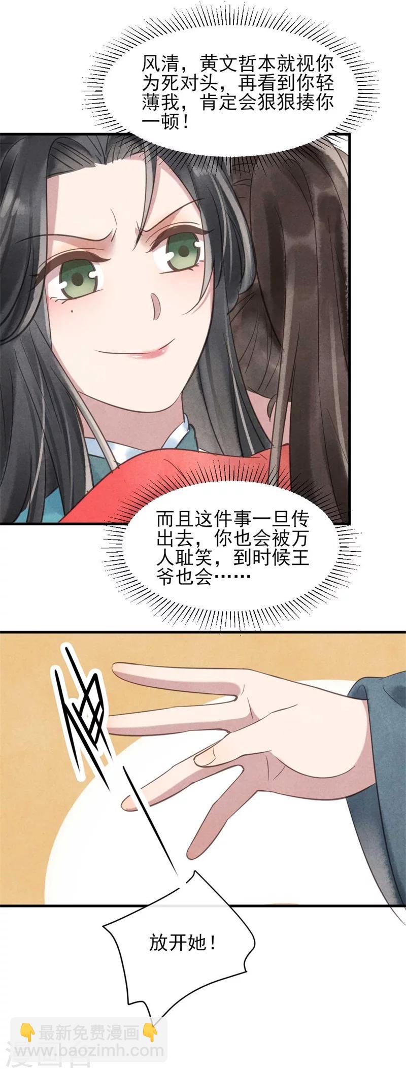 第30话 送上门的风清-第30话