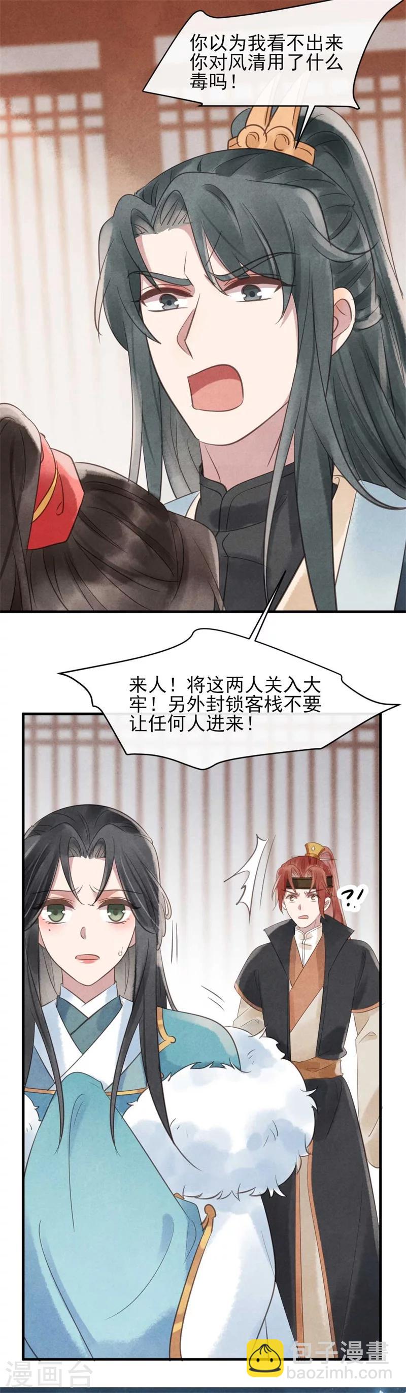 第30话 送上门的风清-第30话