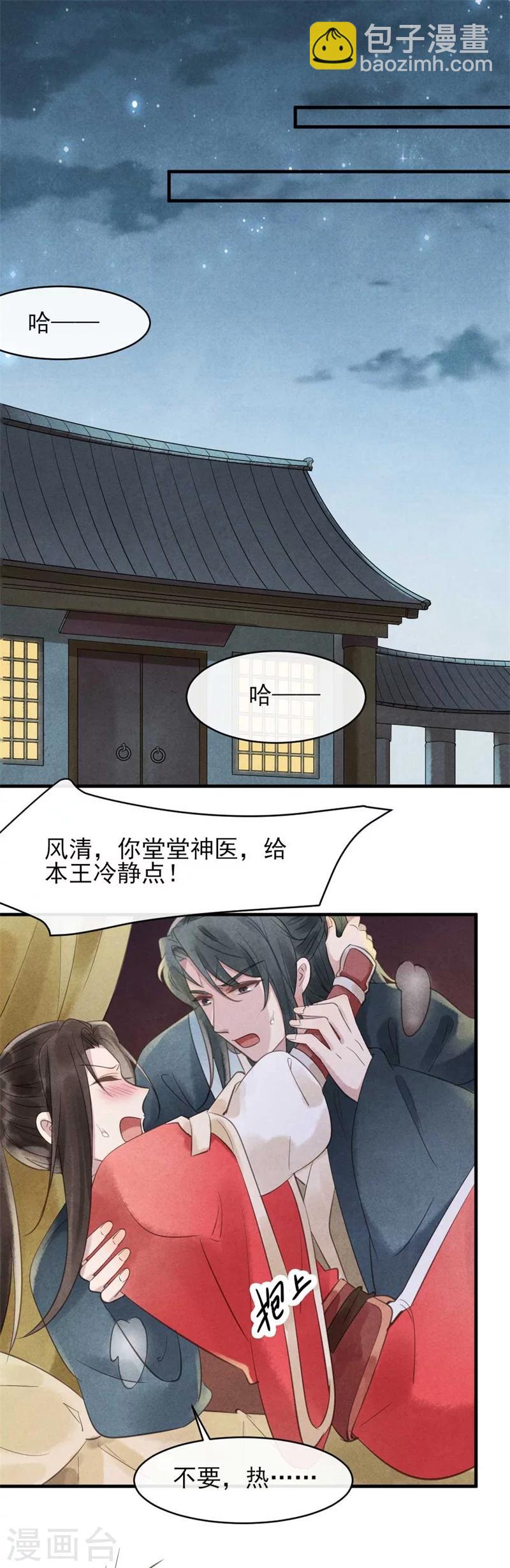 第30话 送上门的风清-第30话