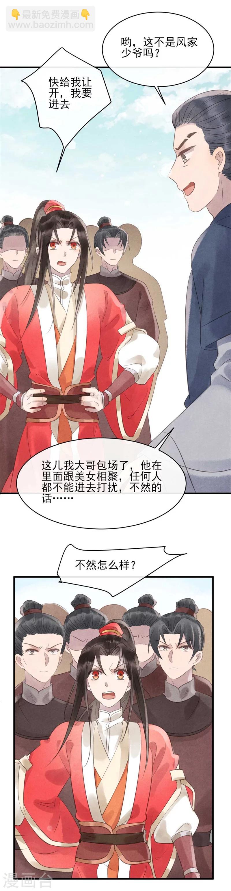 第30话 送上门的风清-第30话