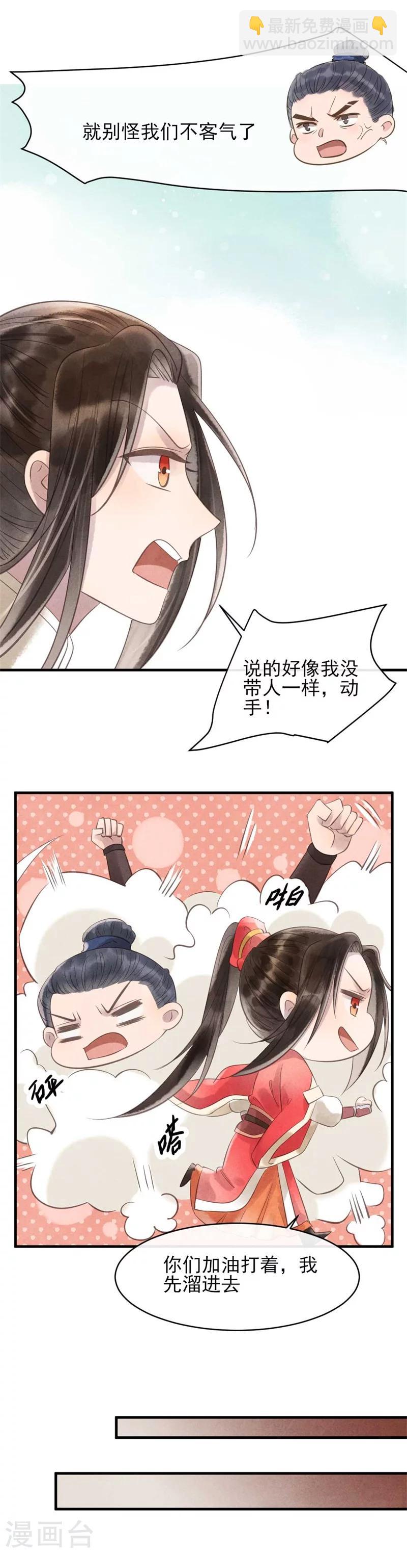 第30话 送上门的风清-第30话