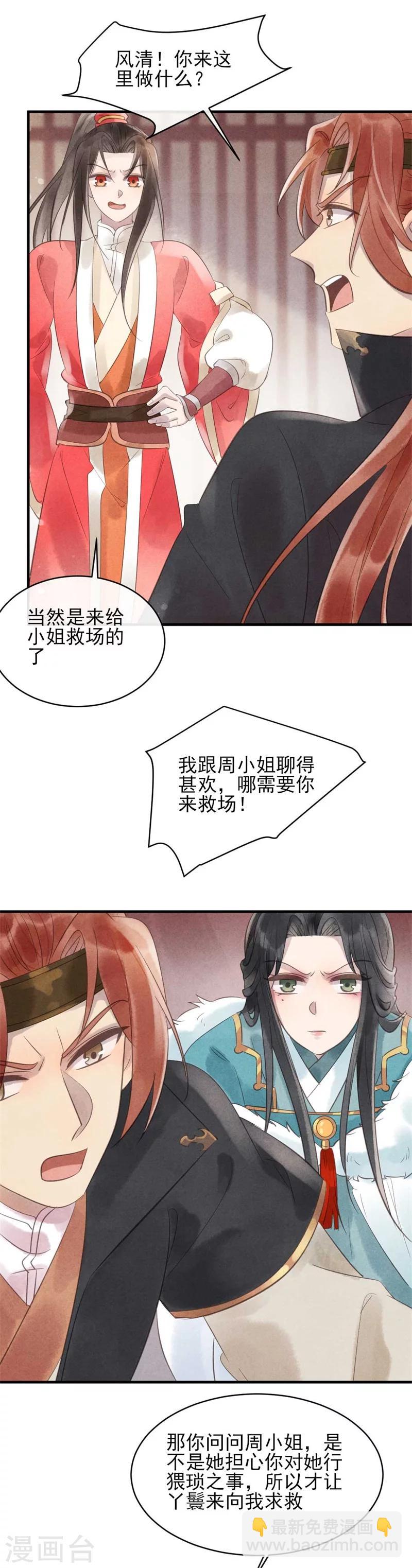 第30话 送上门的风清-第30话