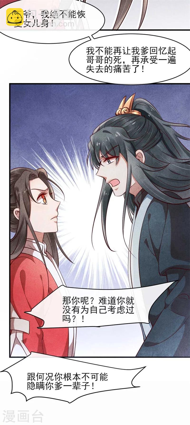 第32话 属于风清浅的过去-第32话