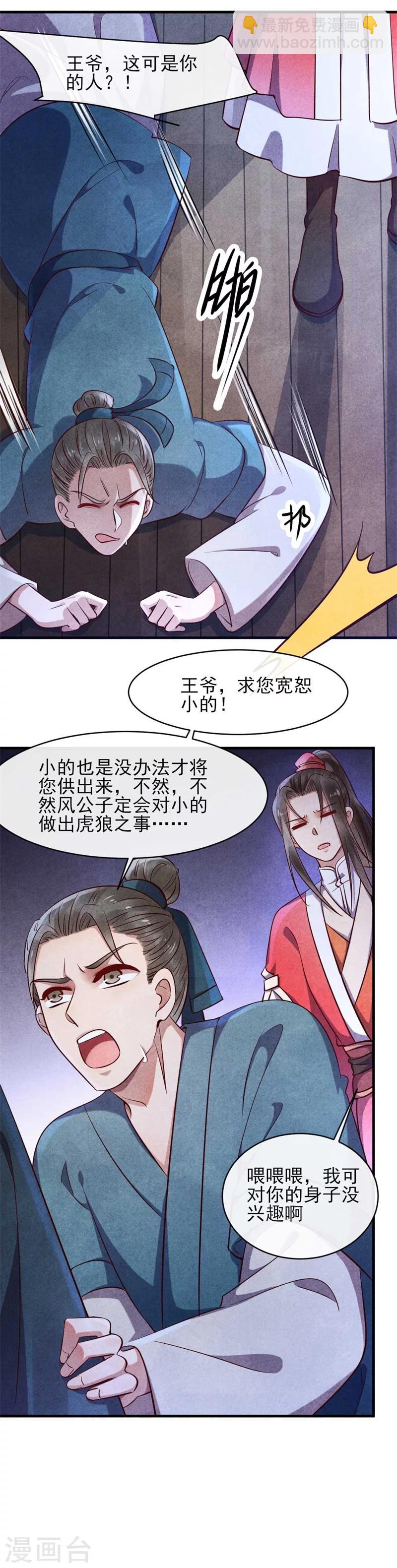 第32话 属于风清浅的过去-第32话
