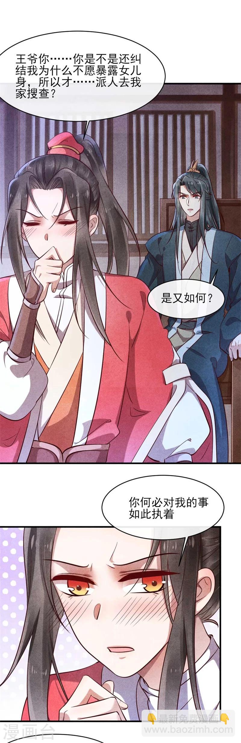 第32话 属于风清浅的过去-第32话
