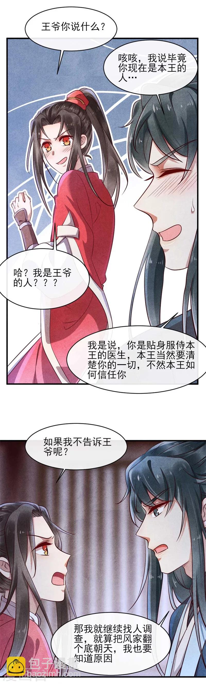 第32话 属于风清浅的过去-第32话