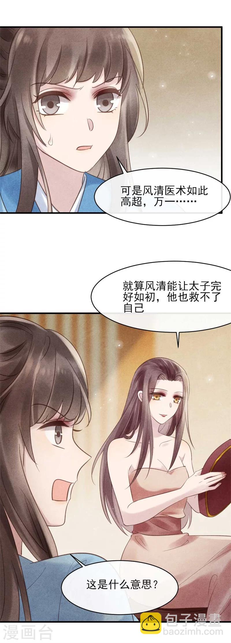 第34话 想算计风清，没门-第34话