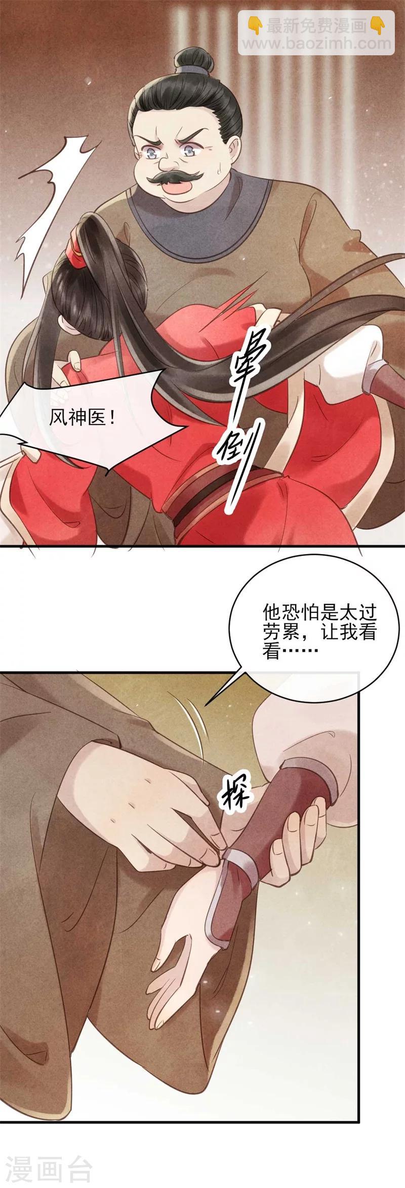第34话 想算计风清，没门-第34话