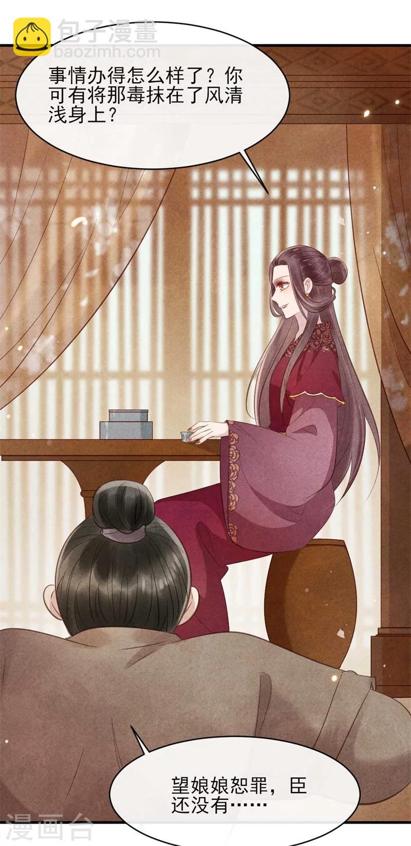 第34话 想算计风清，没门-第34话
