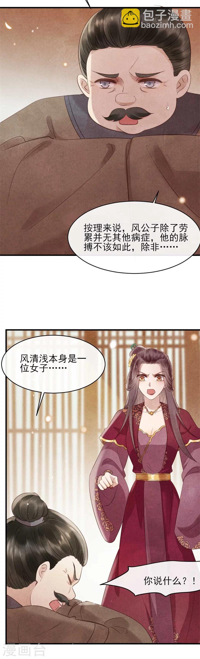 第34话 想算计风清，没门-第34话
