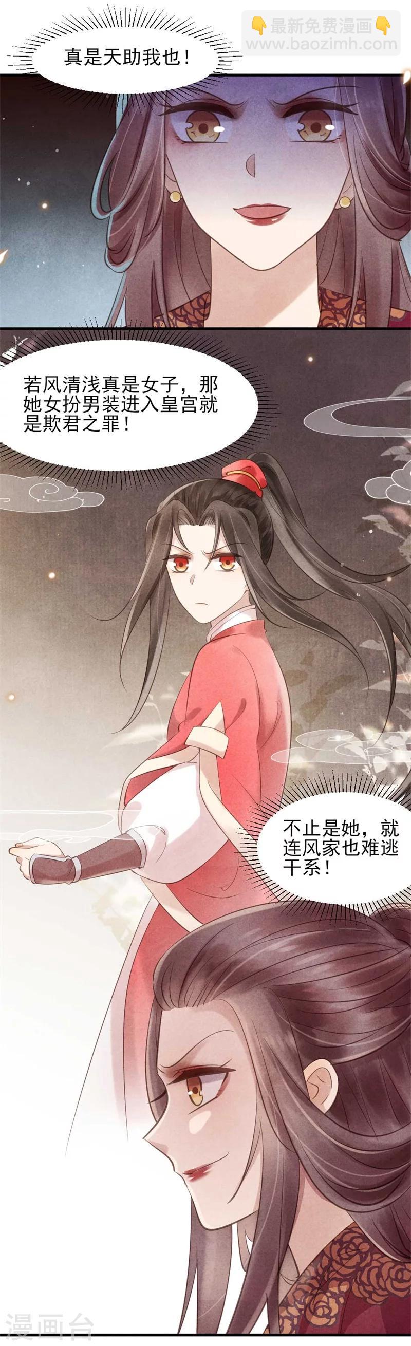 第34话 想算计风清，没门-第34话