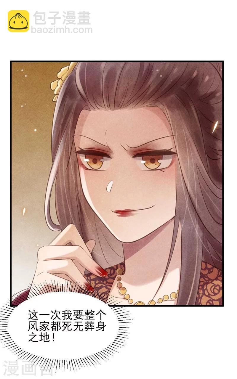 第34话 想算计风清，没门-第34话