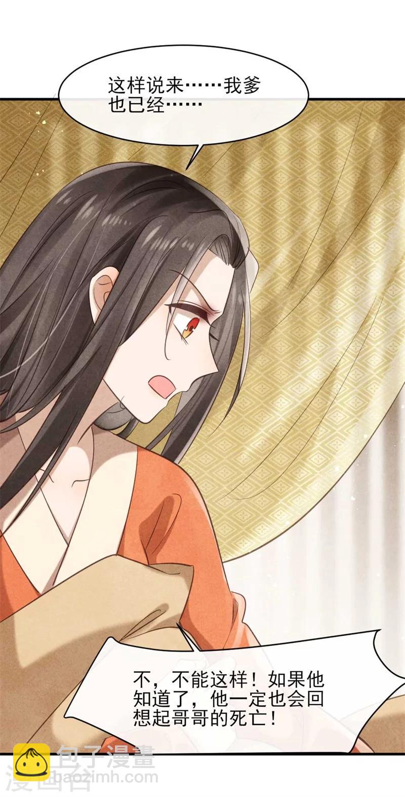 第34话 想算计风清，没门-第34话