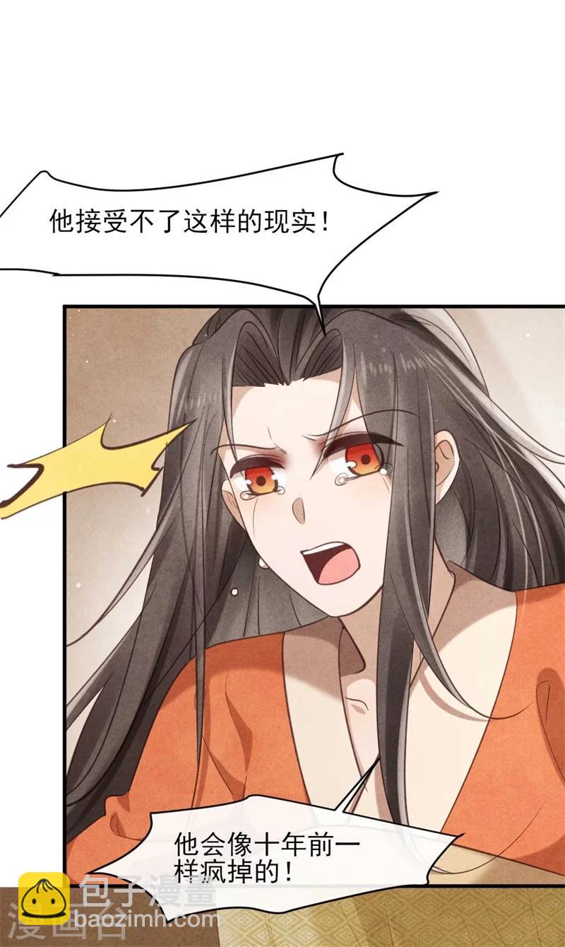 第34话 想算计风清，没门-第34话