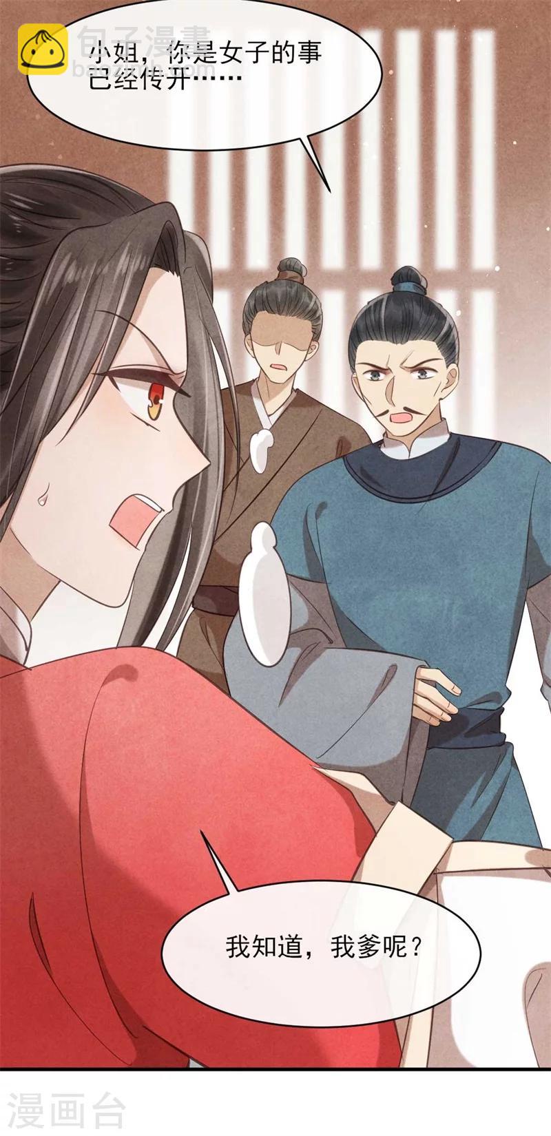 第34话 想算计风清，没门-第34话