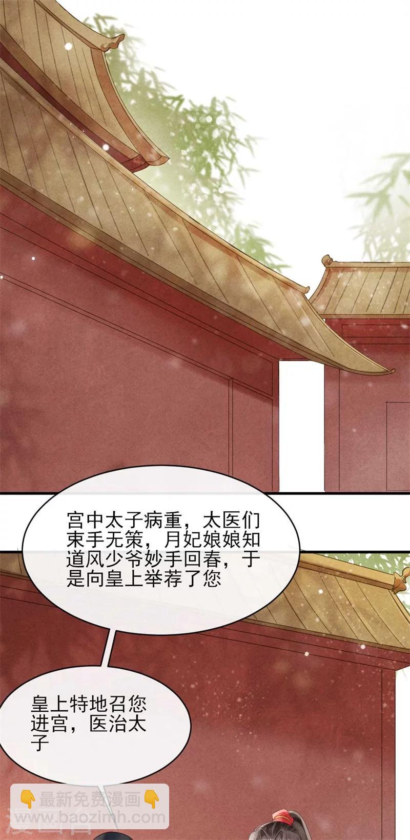 第34话 想算计风清，没门-第34话