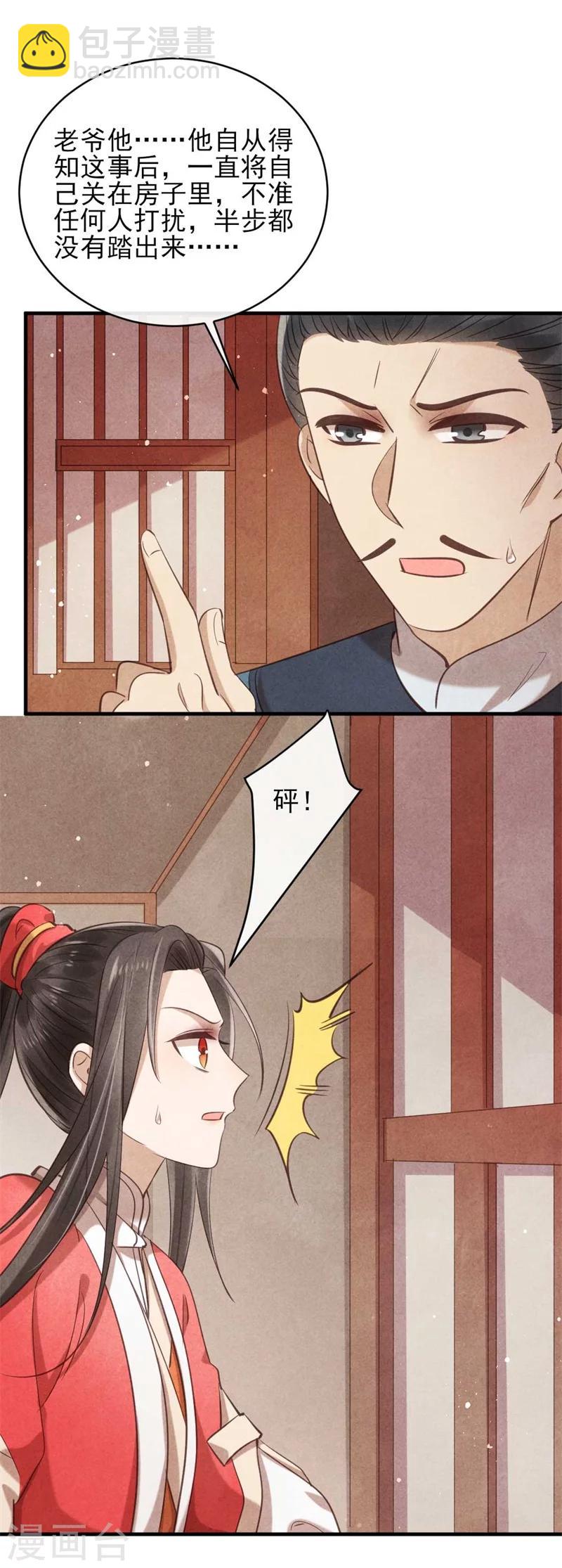 第34话 想算计风清，没门-第34话