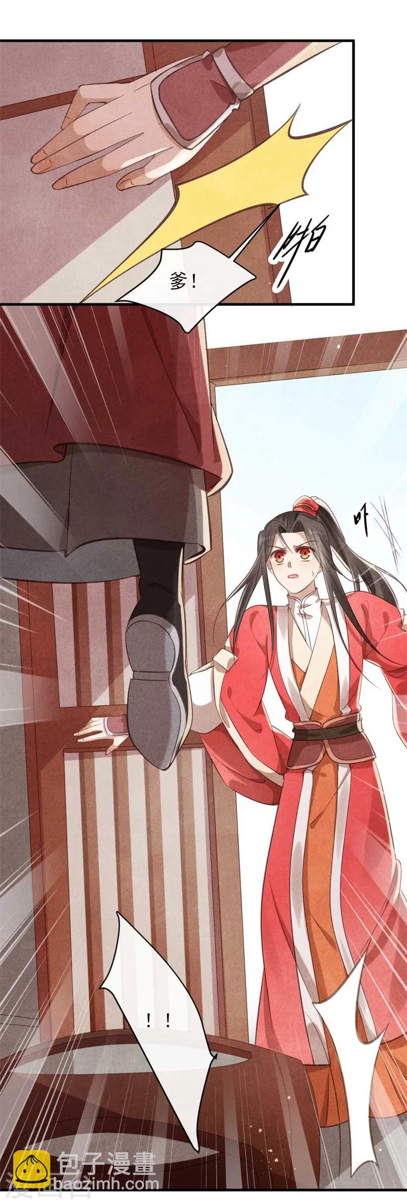 第34话 想算计风清，没门-第34话