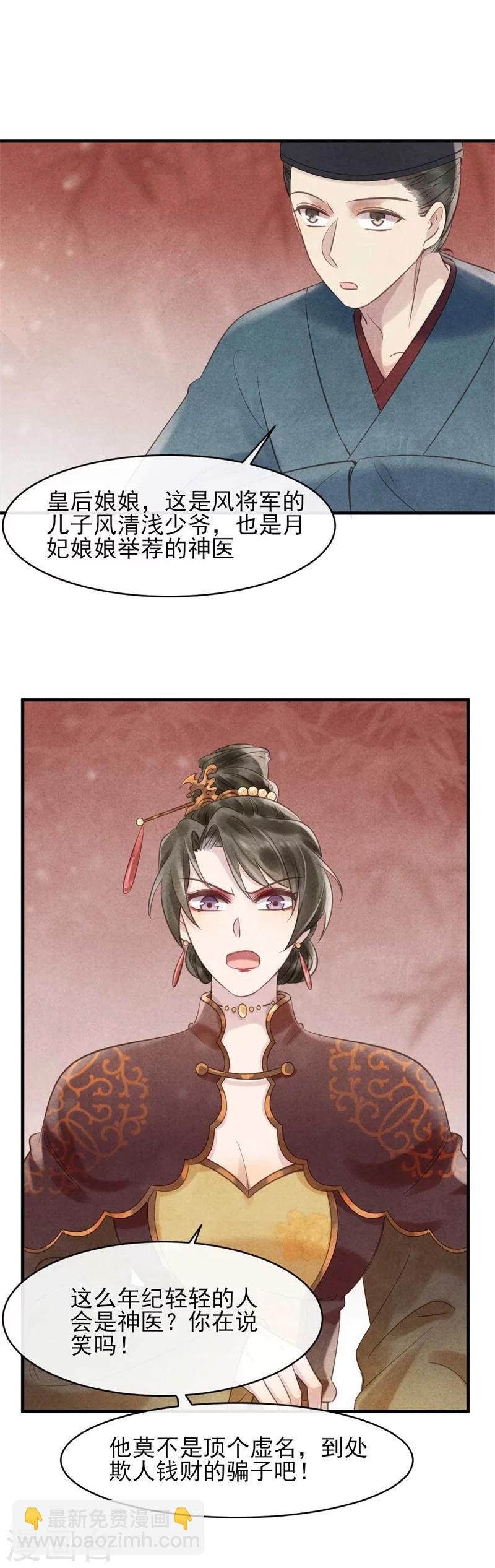 第34话 想算计风清，没门-第34话