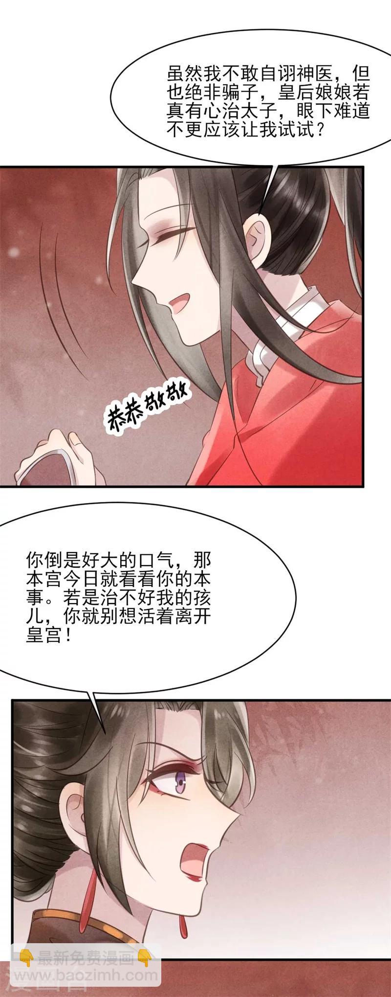 第34话 想算计风清，没门-第34话