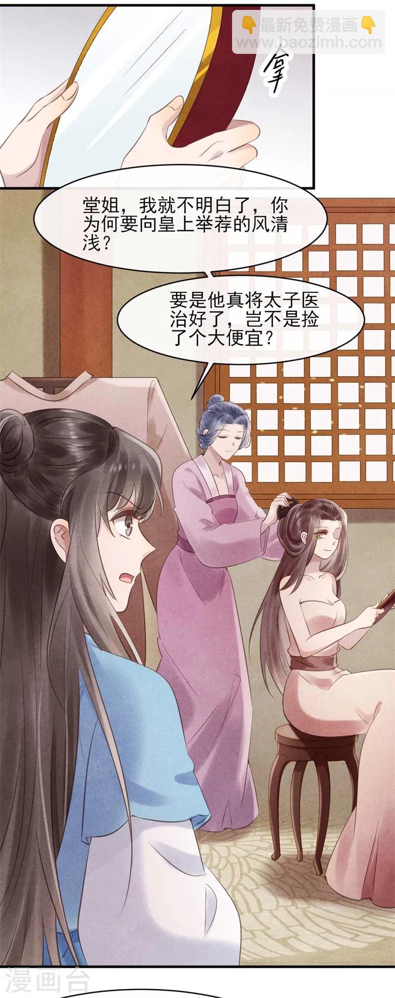 第34话 想算计风清，没门-第34话