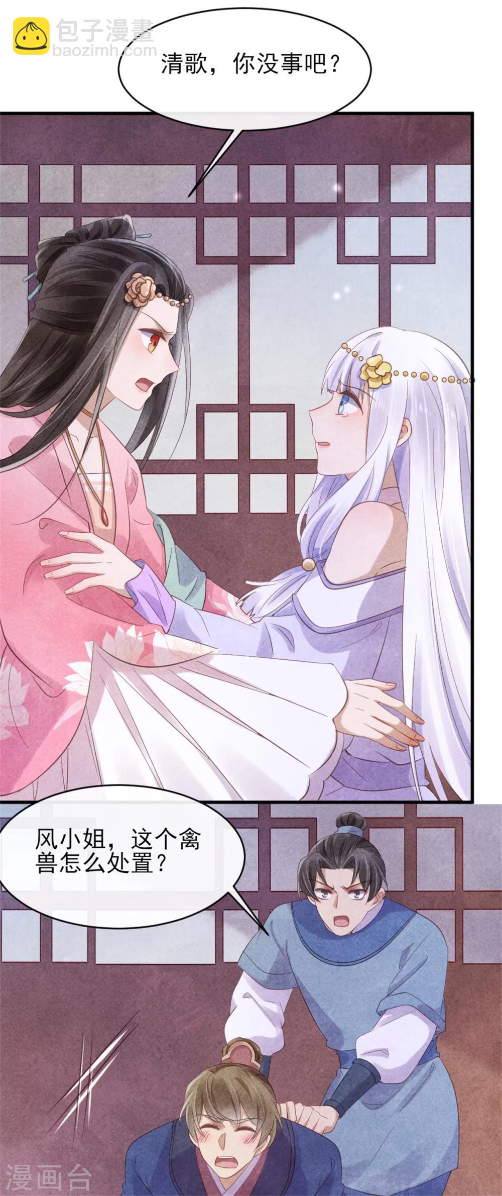 第38话 营救清歌-第38话