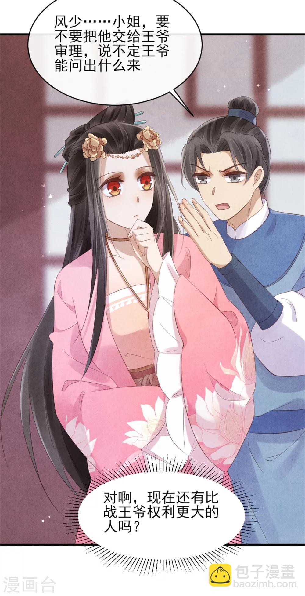 第38话 营救清歌-第38话