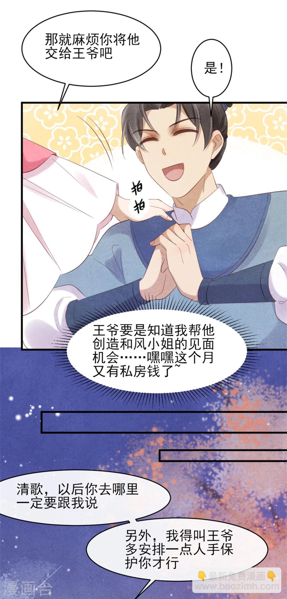 第38话 营救清歌-第38话