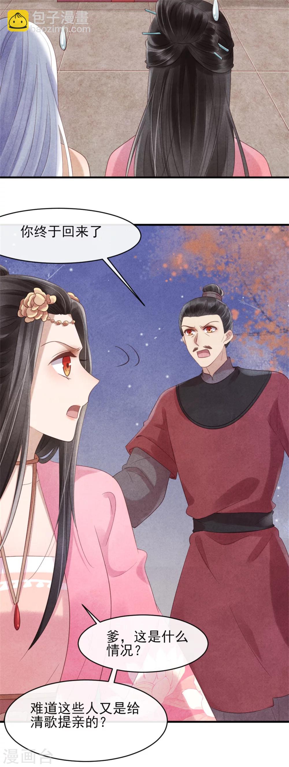 第38话 营救清歌-第38话