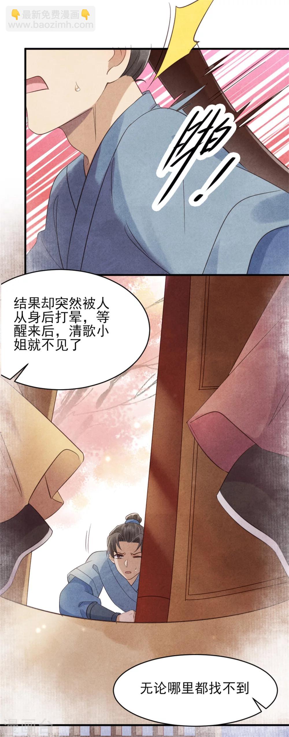 第38话 营救清歌-第38话