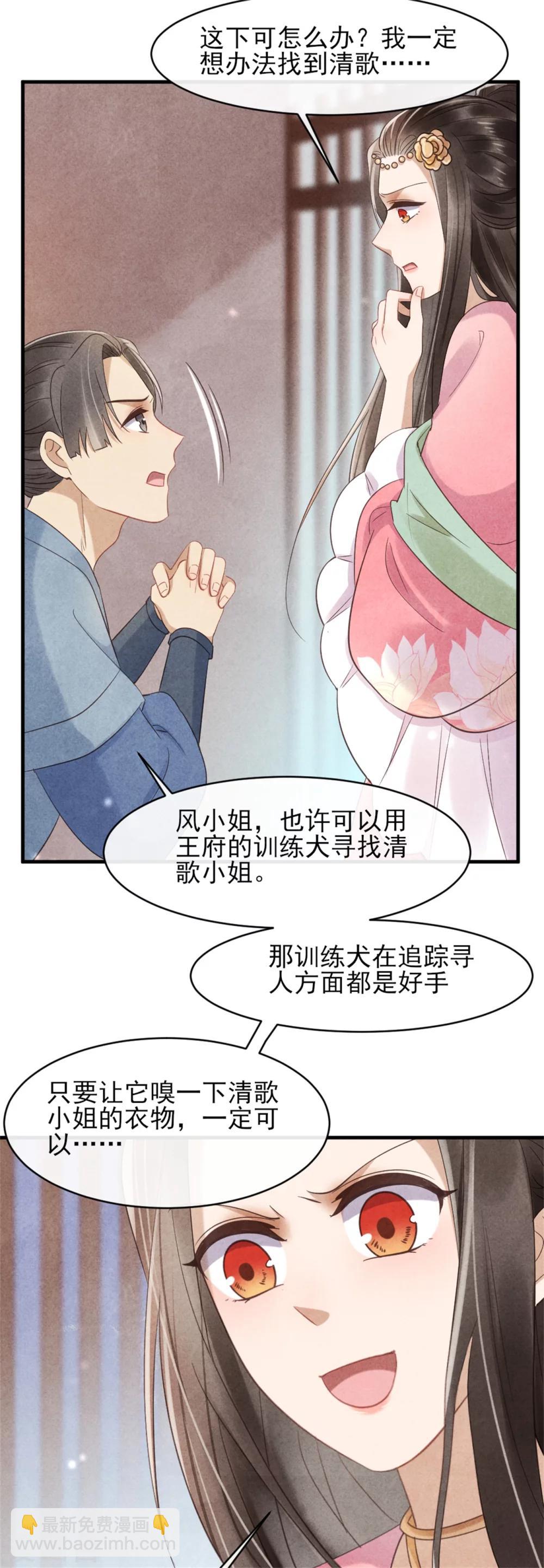 第38话 营救清歌-第38话